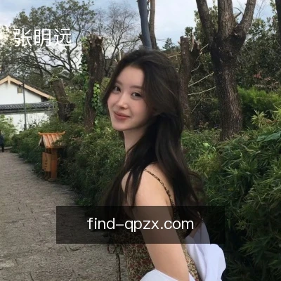 张明远