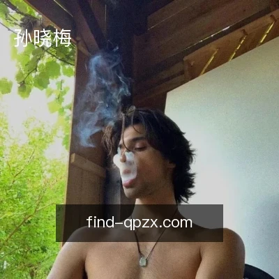 孙晓梅